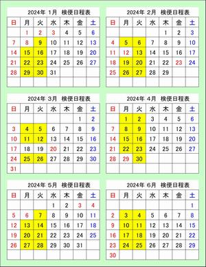カレンダー202401-06